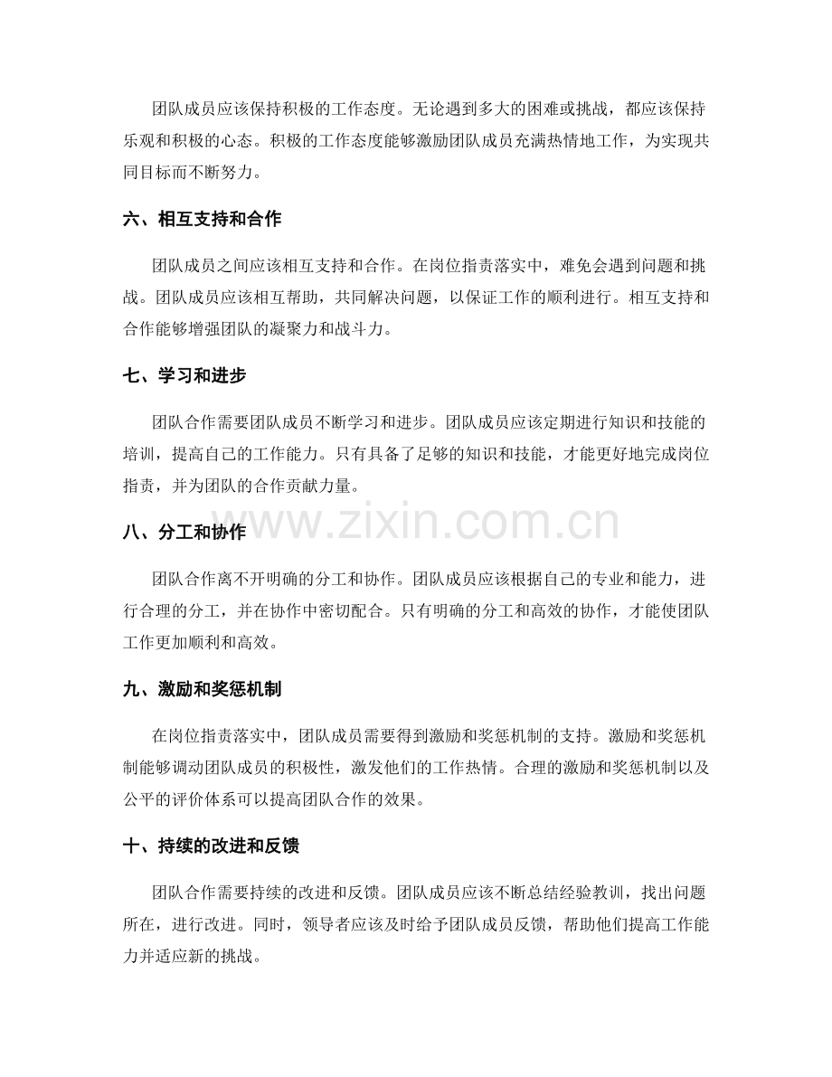 岗位职责落实中的团队合作要素.docx_第2页