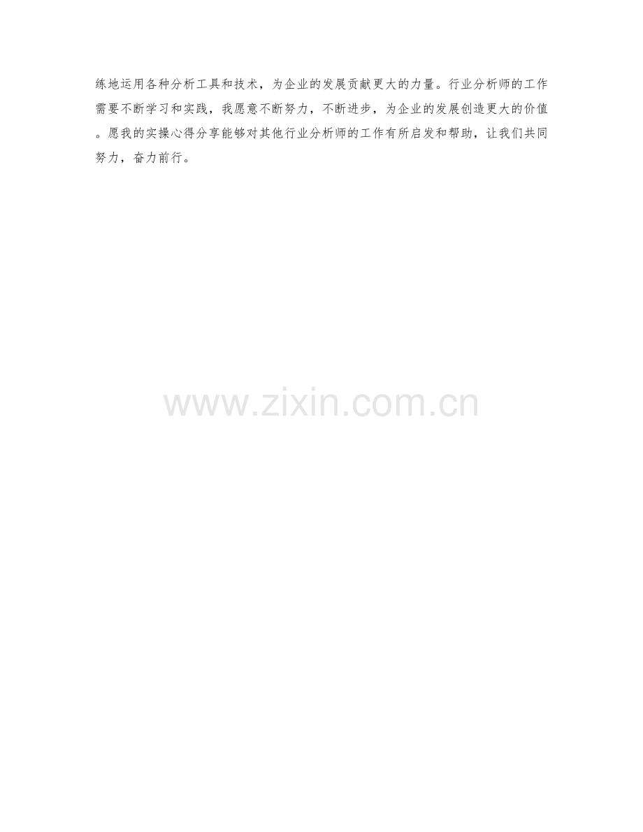 行业分析师周工作计划实操心得分享.docx_第2页