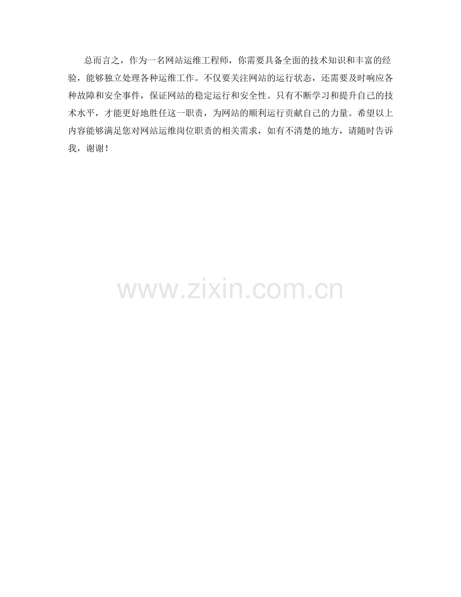 网站运维岗位职责.docx_第2页