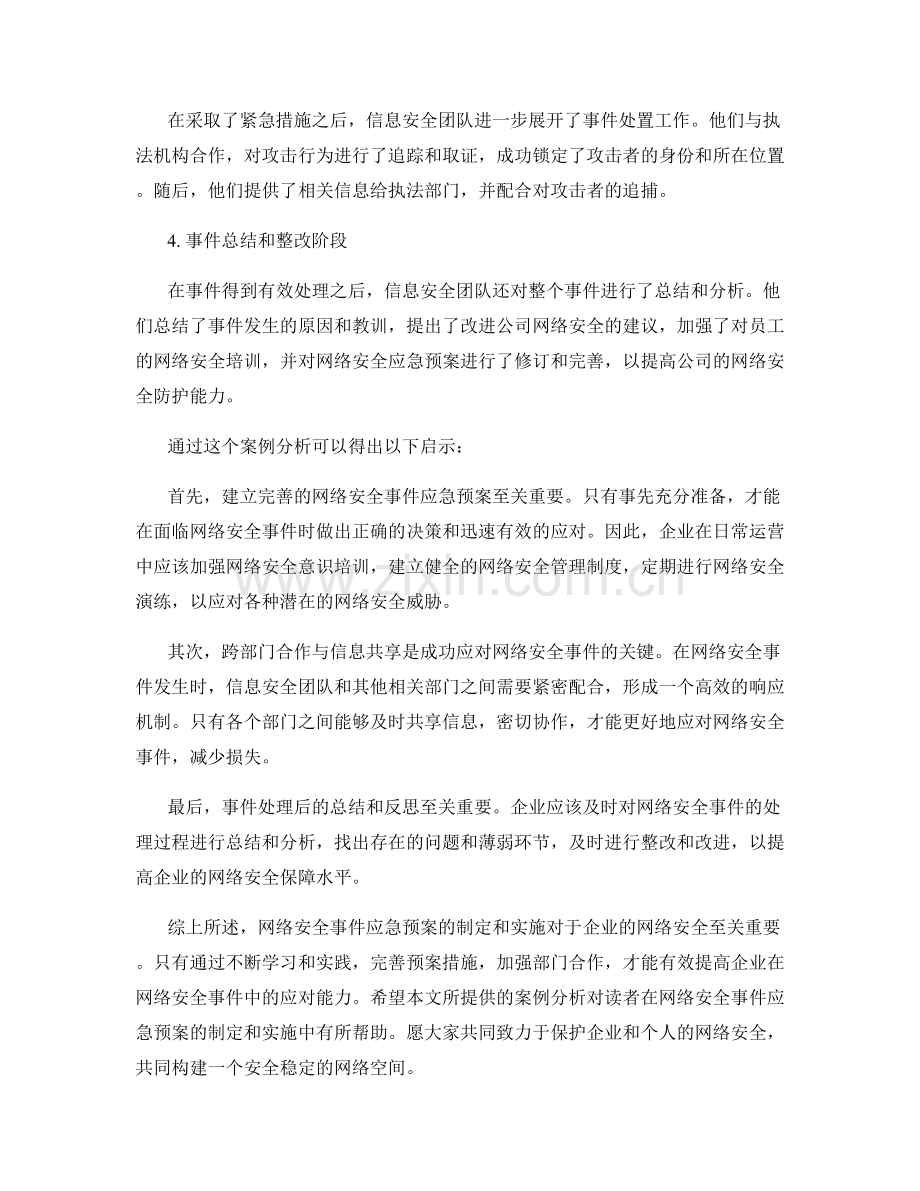 网络安全事件应急预案案例分析.docx_第2页
