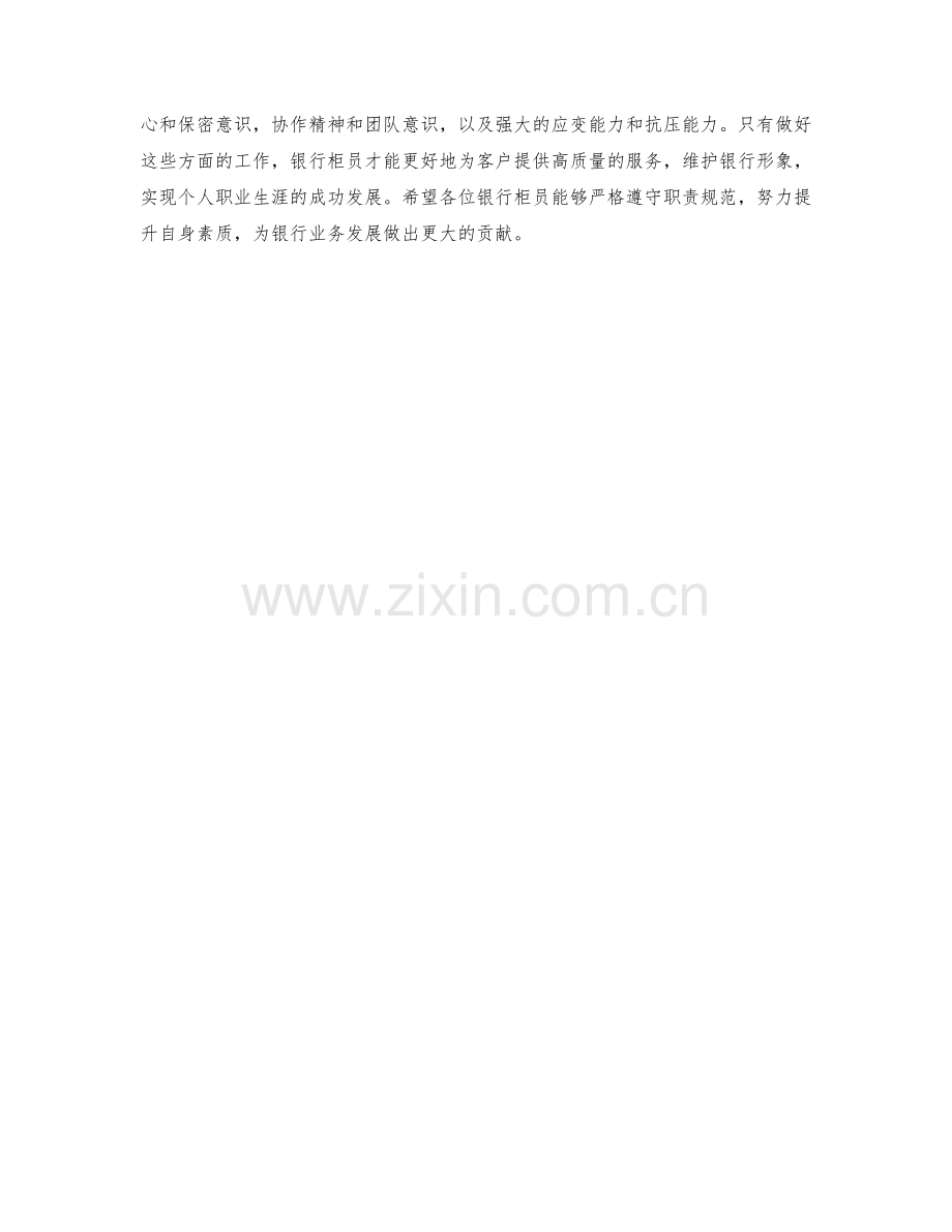 银行柜员职责规范.docx_第2页