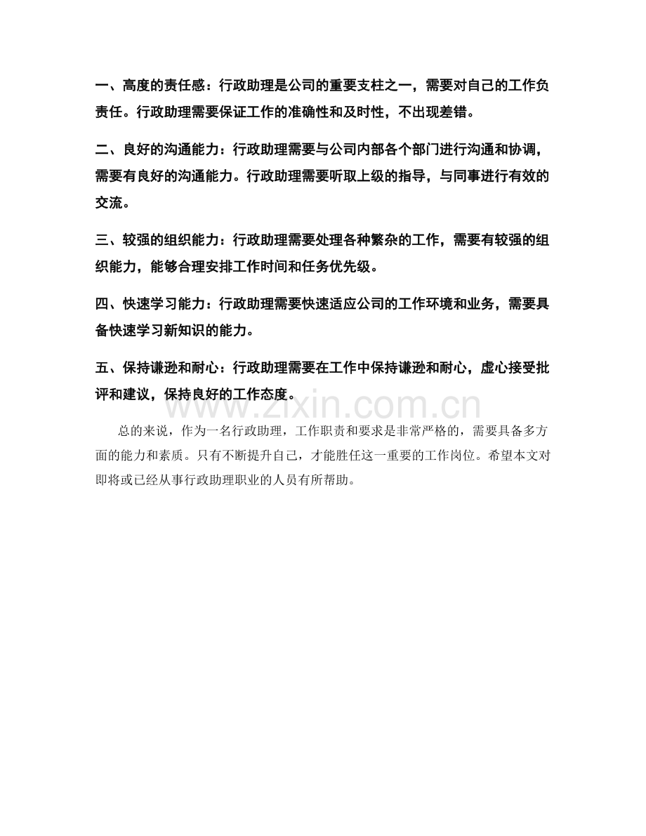 行政助理的工作职责和要求.docx_第2页