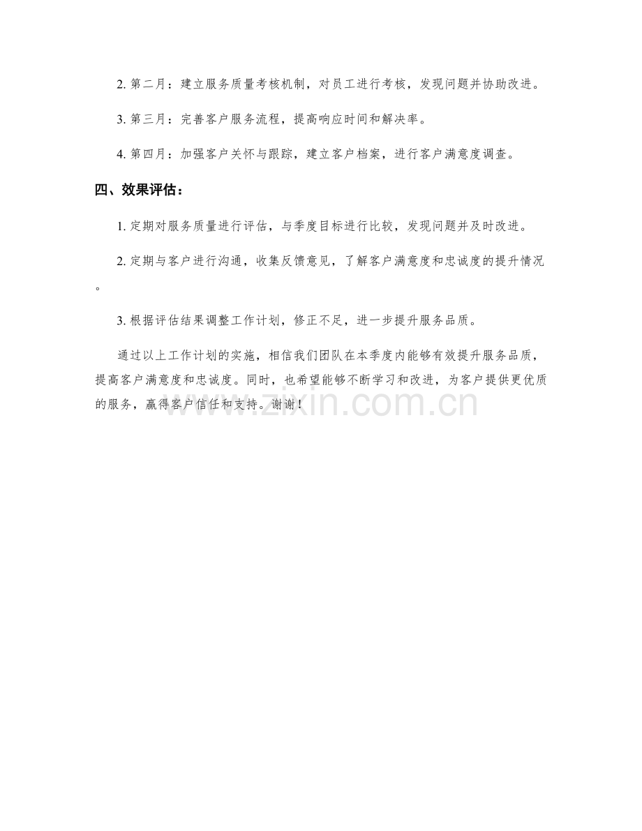 服务品质提升师季度工作计划.docx_第2页