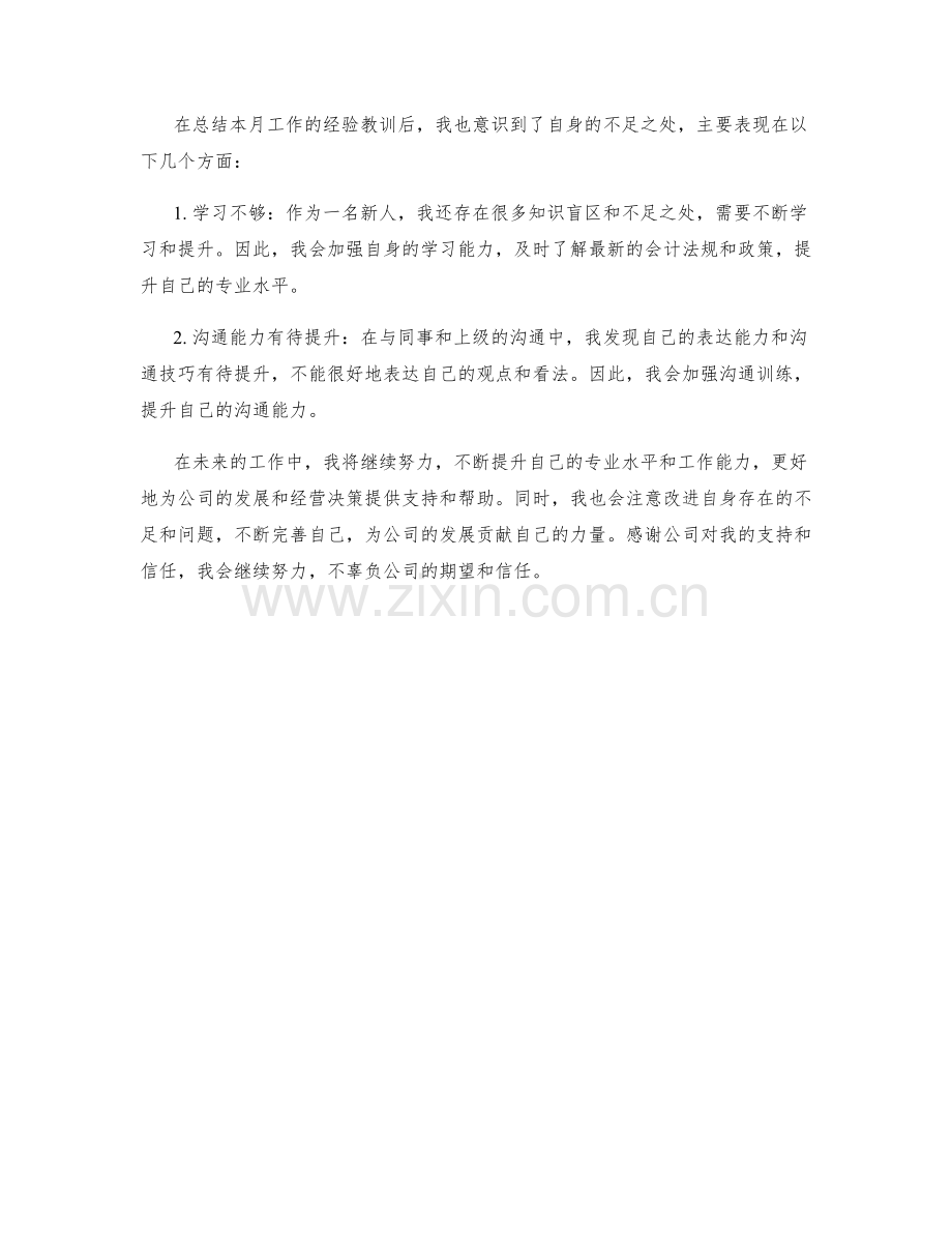 会计师月度工作总结.docx_第2页