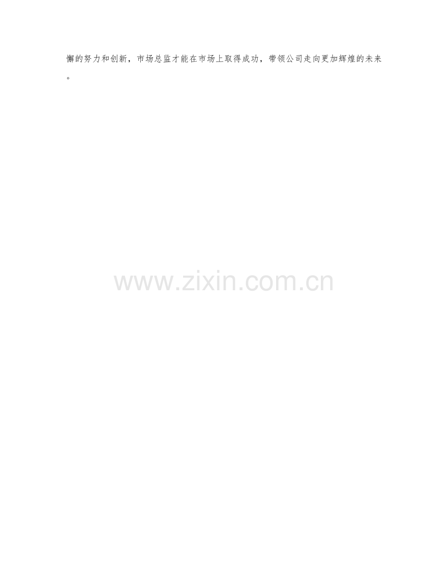 市场总监岗位职责讲解.docx_第2页