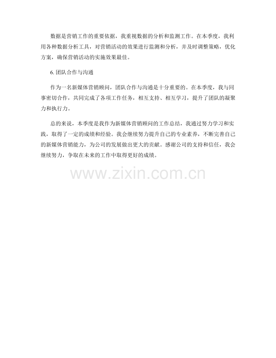 新媒体营销顾问周工作总结.docx_第2页