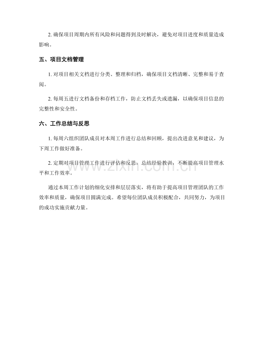 项目管理员周工作计划.docx_第2页