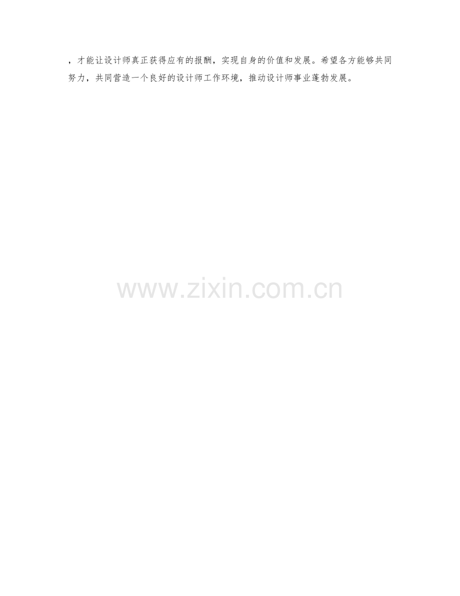 设计师工资保障措施.docx_第2页