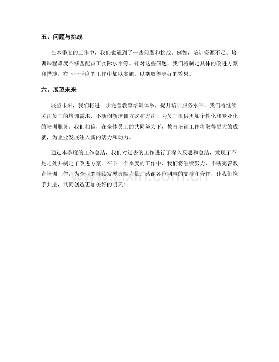 教育培训季度工作总结.docx_第2页