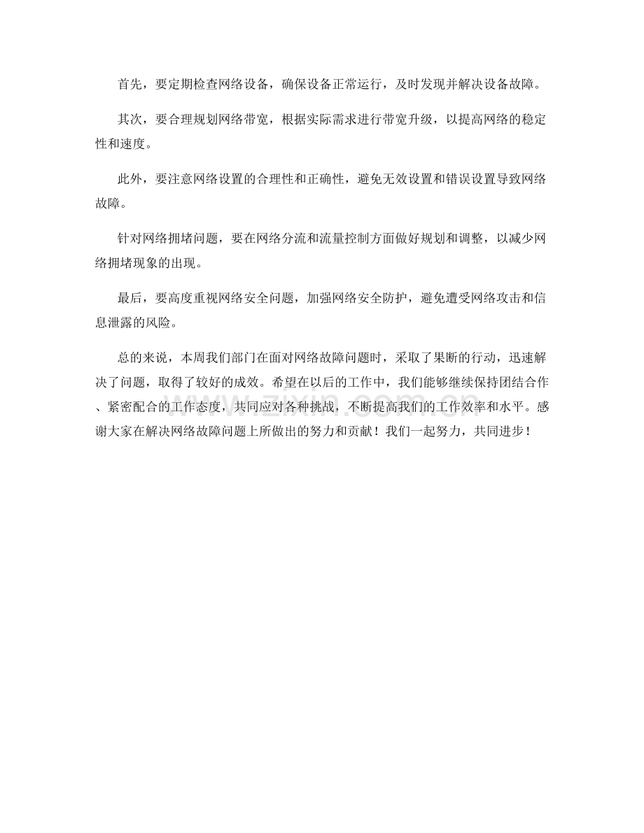 网络故障周工作总结.docx_第2页