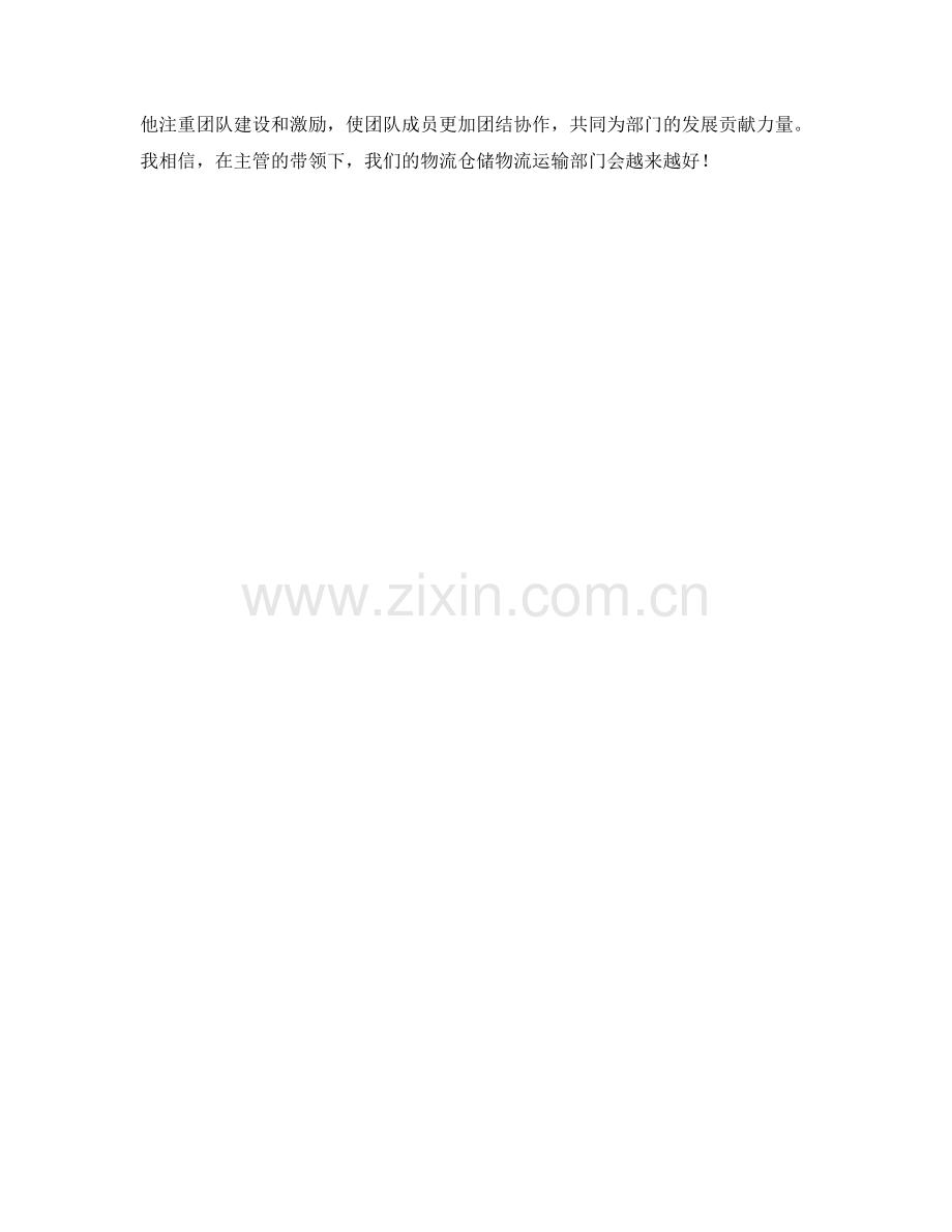 物流仓储物流运输主管周工作总结.docx_第2页