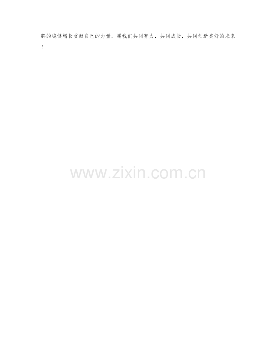 市场品牌推广经理季度工作计划.docx_第2页