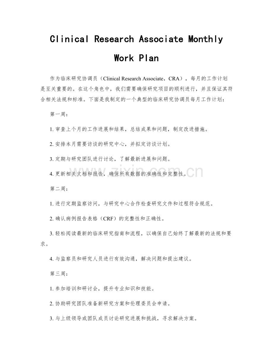 Clinical Research Associate Monthly Work Plan.docx_第1页
