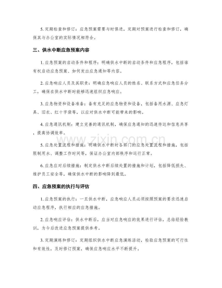 办公室供水中断应急预案.docx_第2页