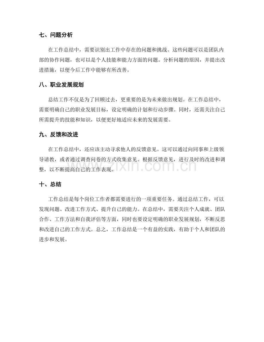 岗位工作总结的重点项目汇总.docx_第2页