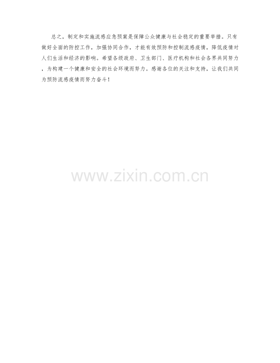流感应急预案.docx_第2页