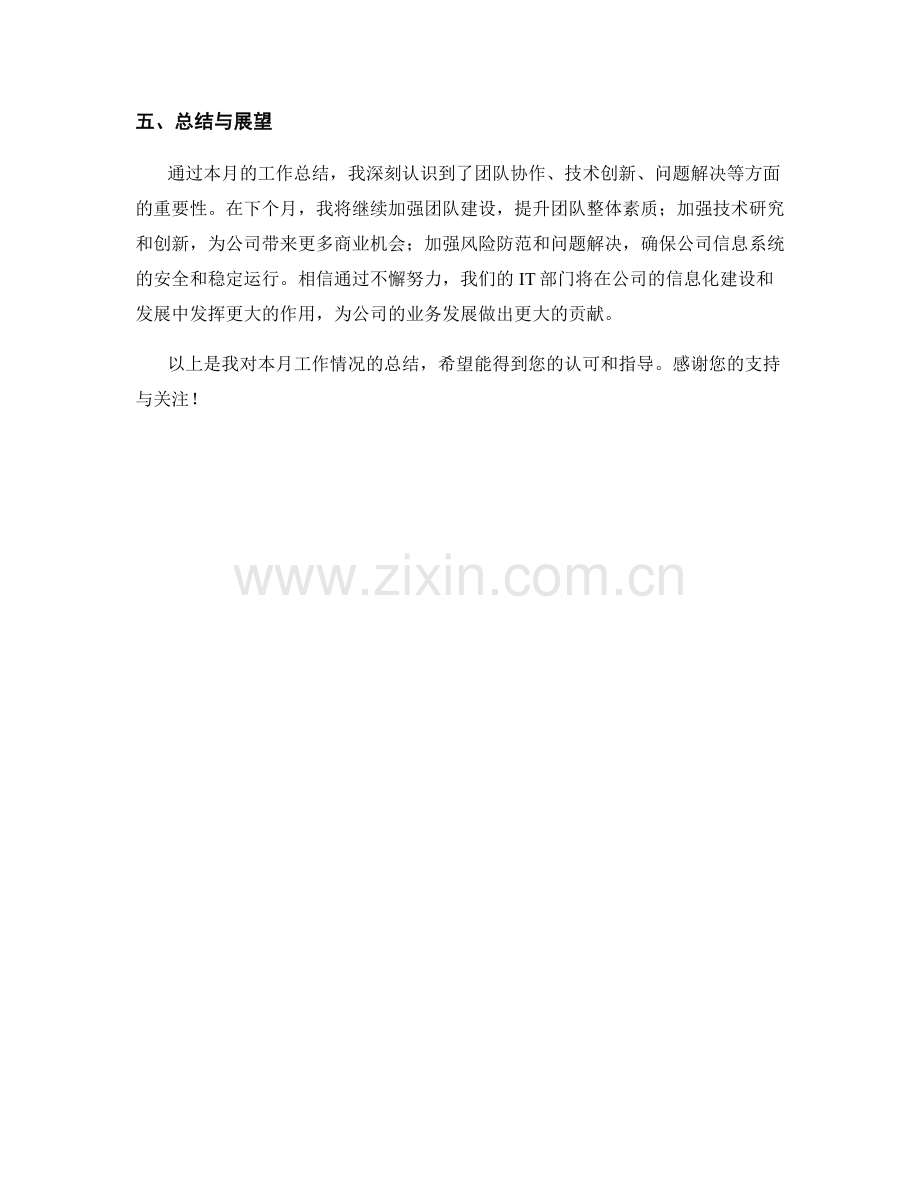 IT部总监月度工作总结.docx_第2页