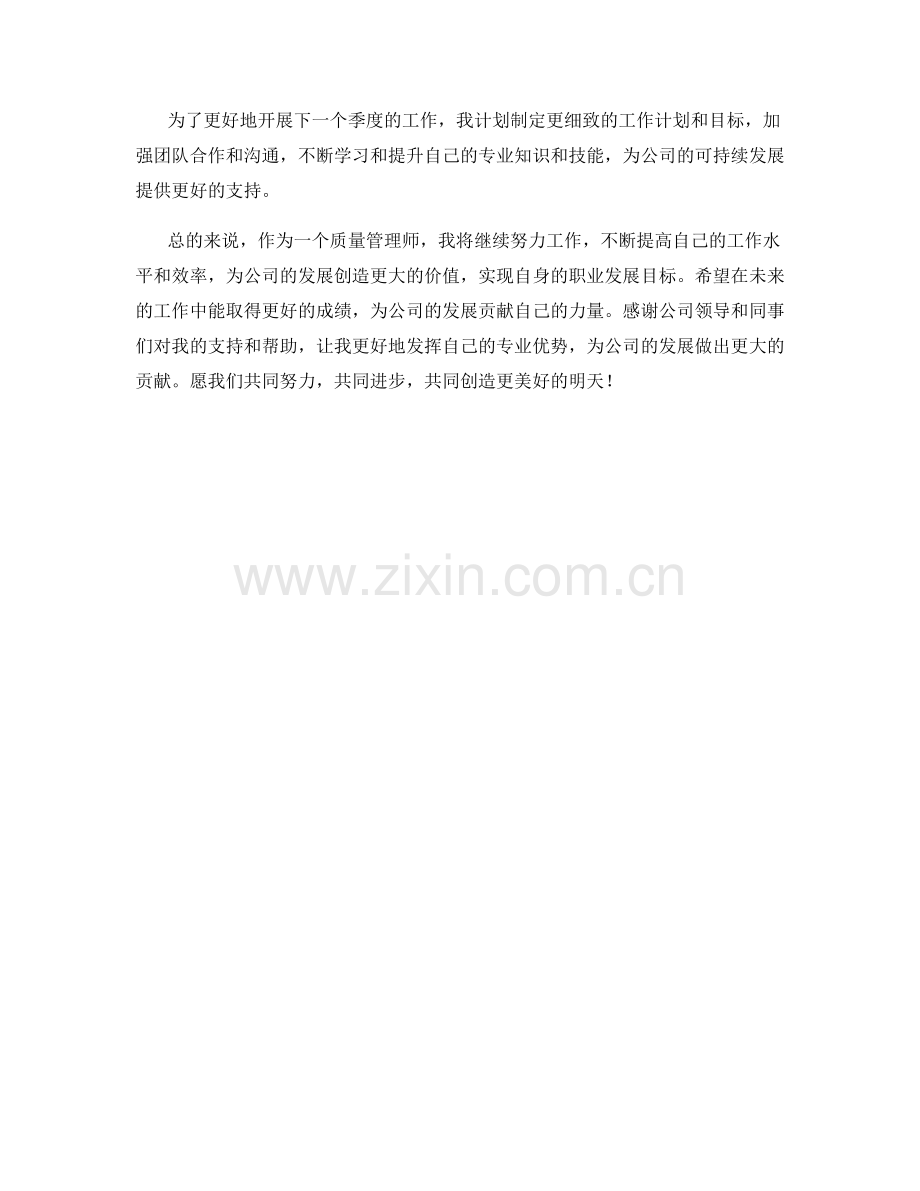 质量管理师季度工作总结.docx_第2页