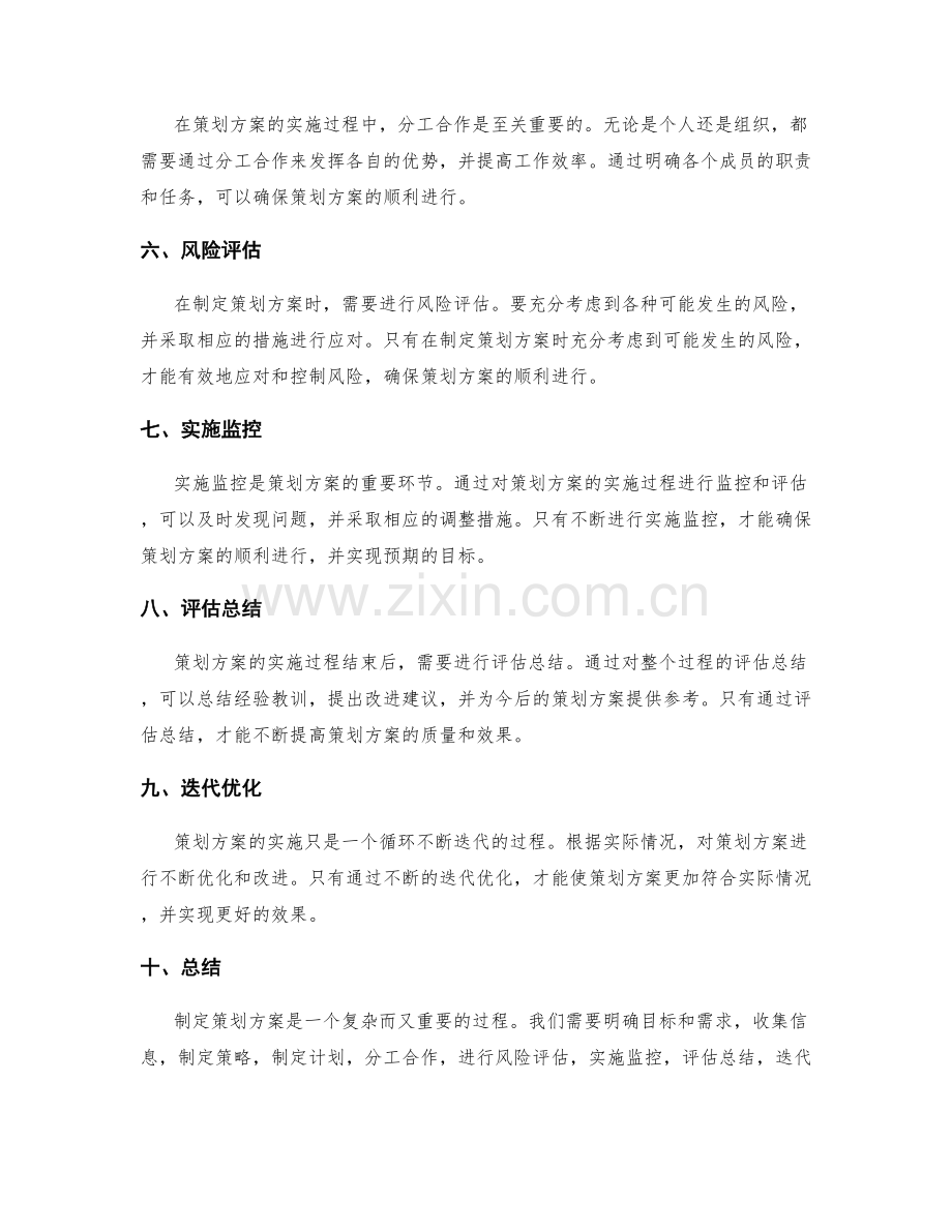 策划方案的步骤与套路.docx_第2页