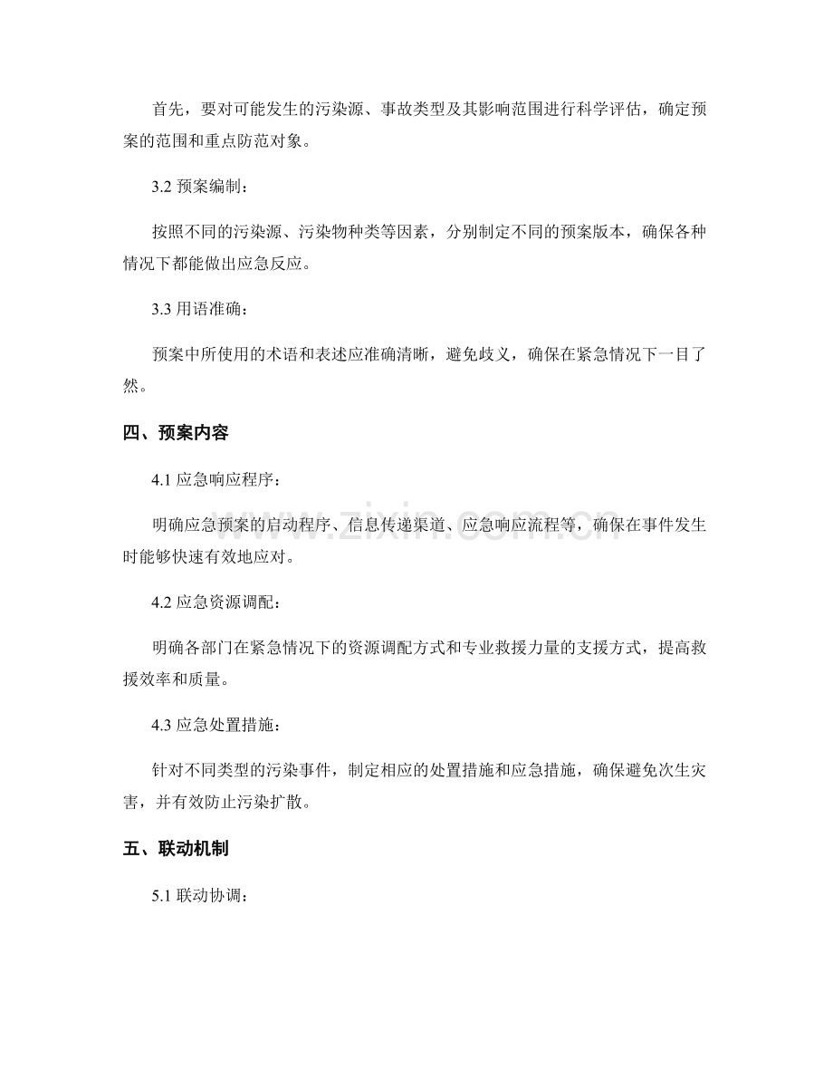 污染防治应急预案制定指南.docx_第2页