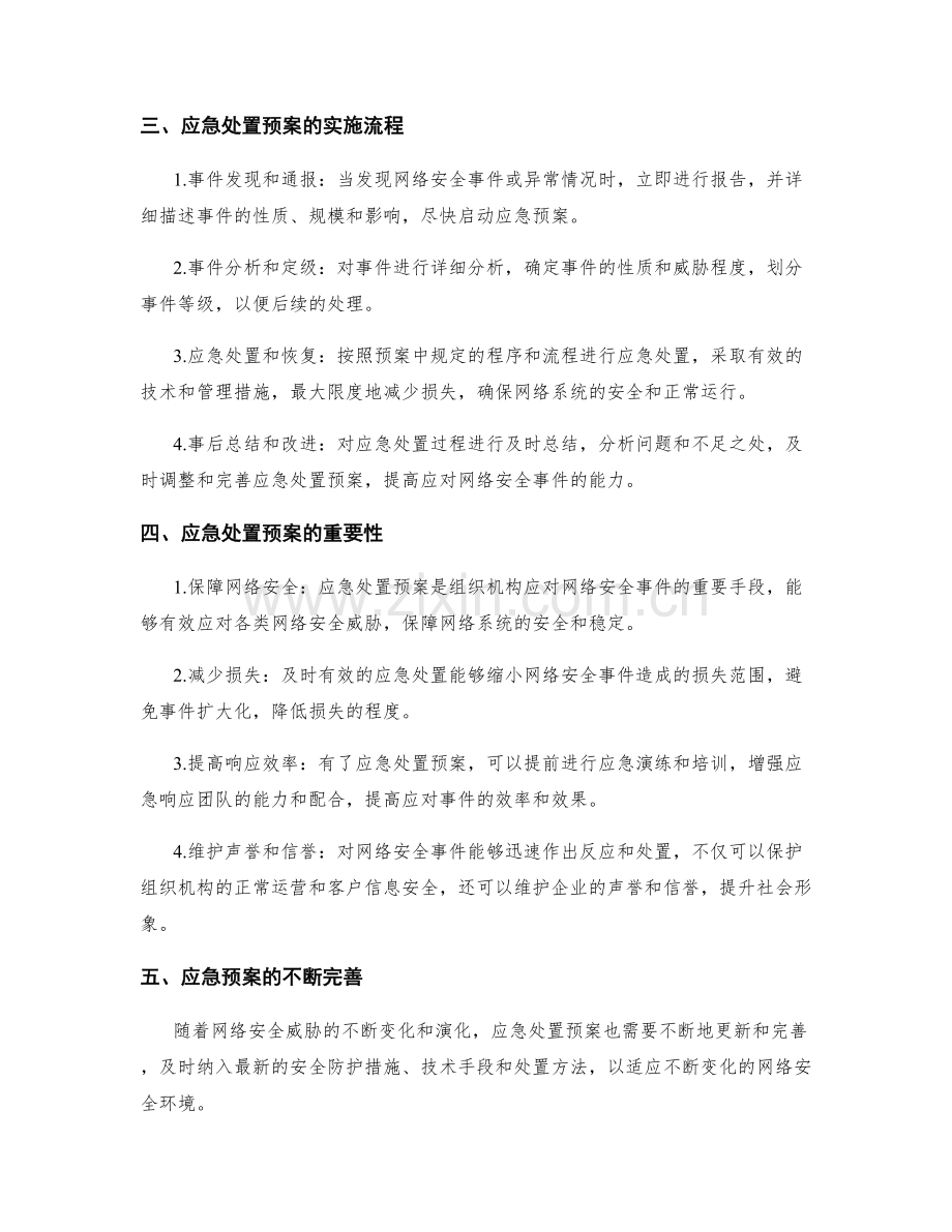 网络安全事件应急处置预案设计.docx_第2页