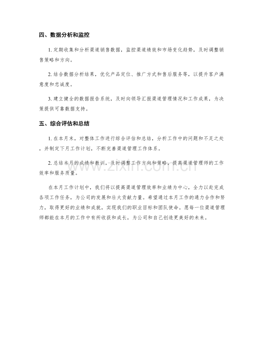 渠道管理师月度工作计划.docx_第2页