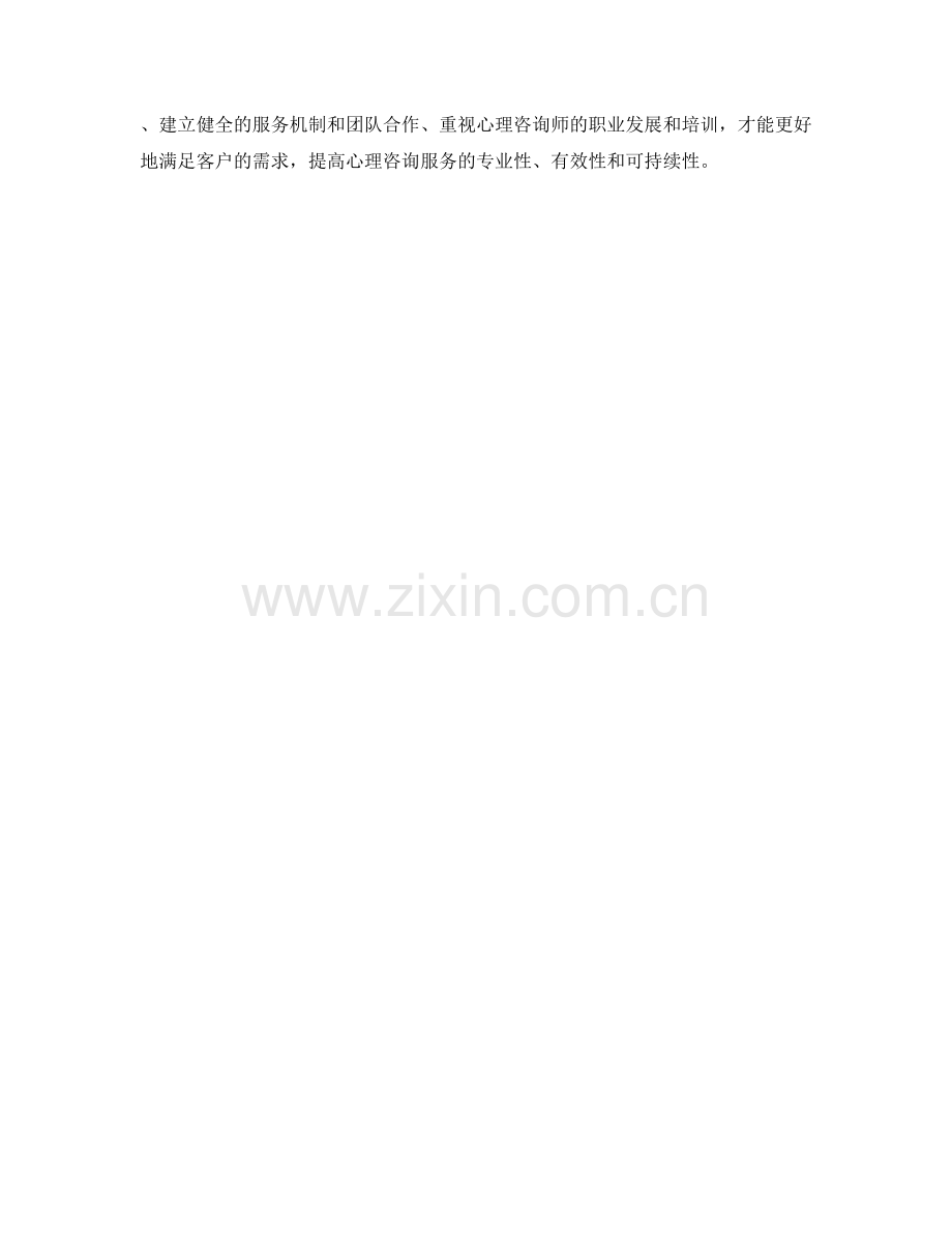 心理咨询师服务安排措施.docx_第2页