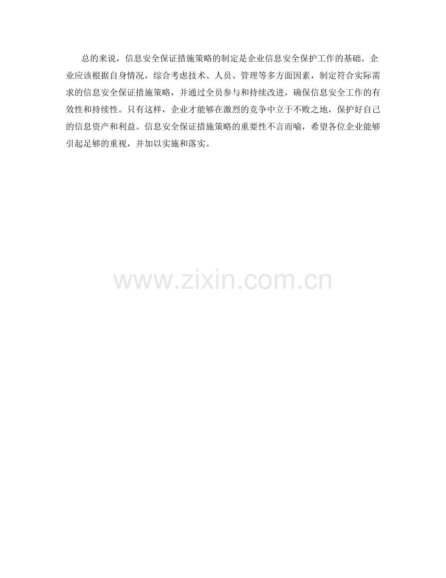 信息安全保证措施策略.docx_第2页