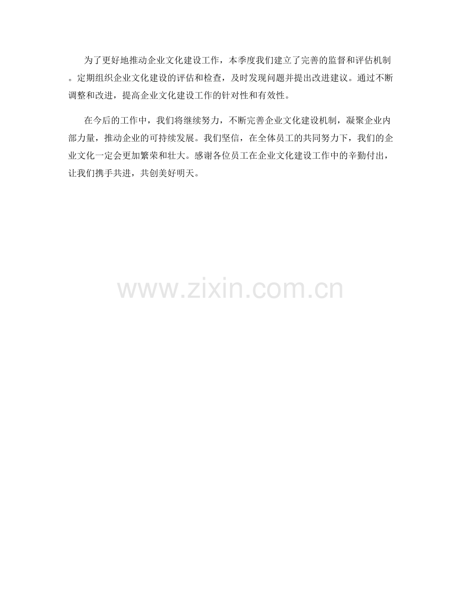 企业文化建设季度工作总结.docx_第2页
