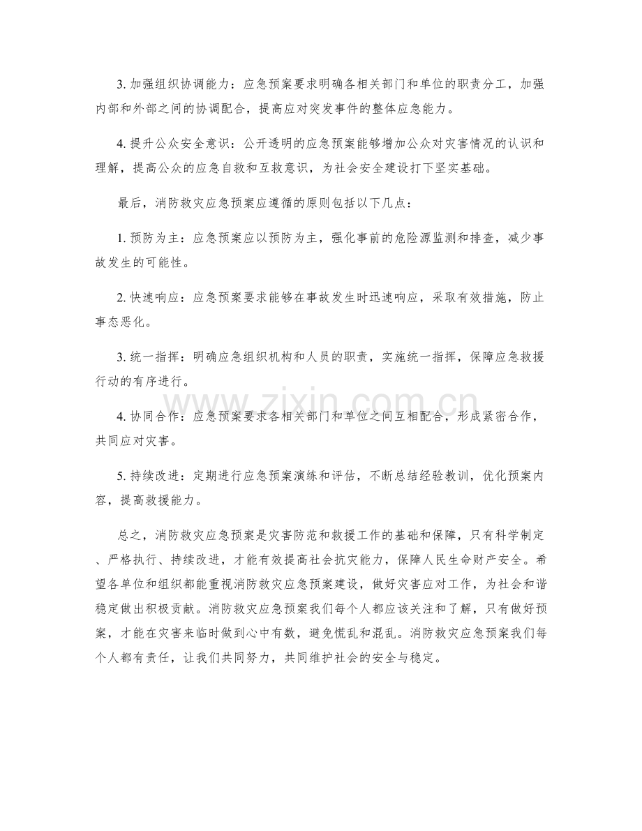 消防救灾应急预案详解.docx_第2页