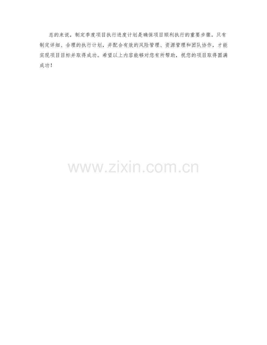 项目执行主管季度项目执行进度计划.docx_第2页