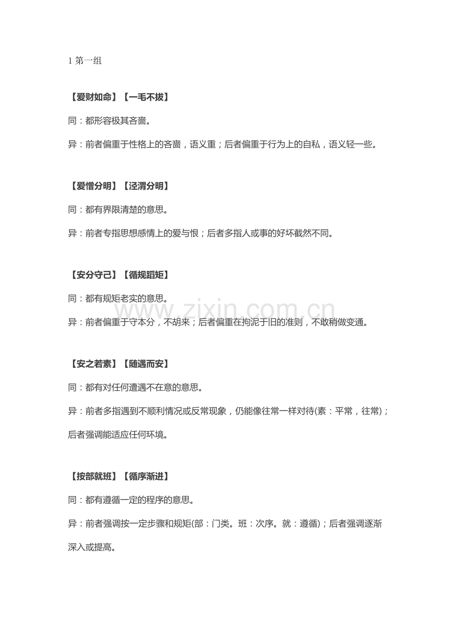 初中语文考试常考易错成语.docx_第1页