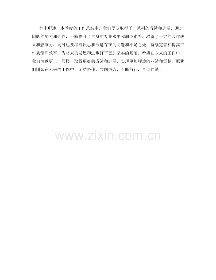 媒体执行季度工作总结.docx_第2页