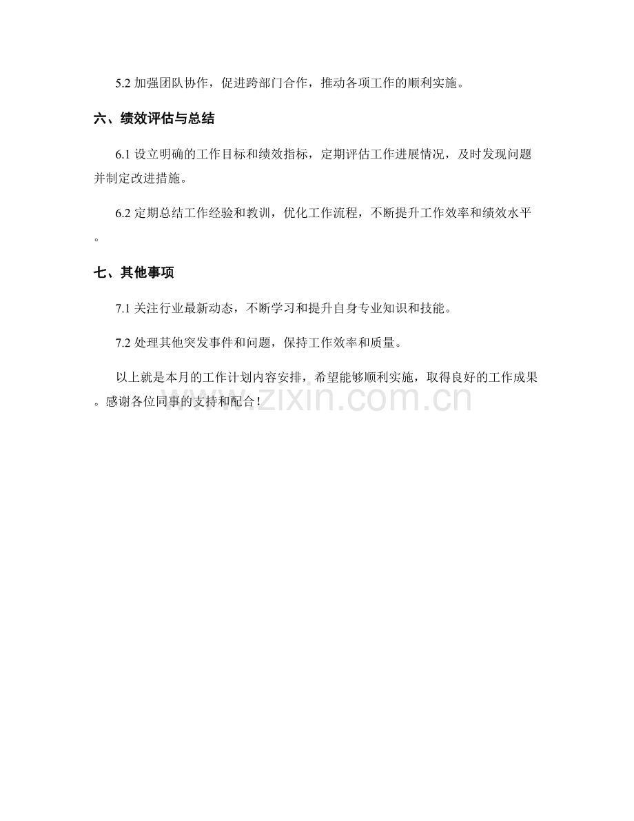 媒体娱乐行业市场经理月度工作计划.docx_第2页