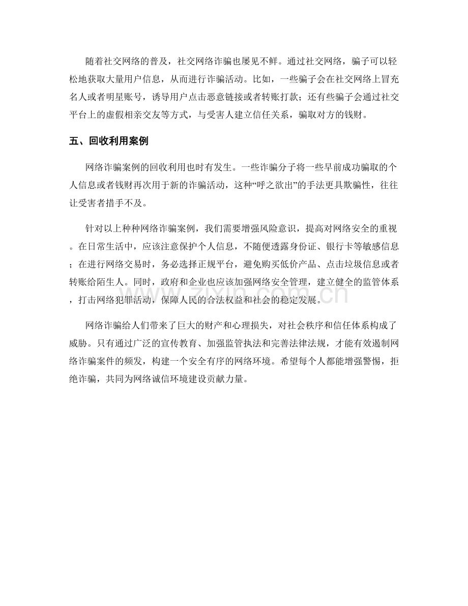 网络诈骗案例分析与研究.docx_第2页