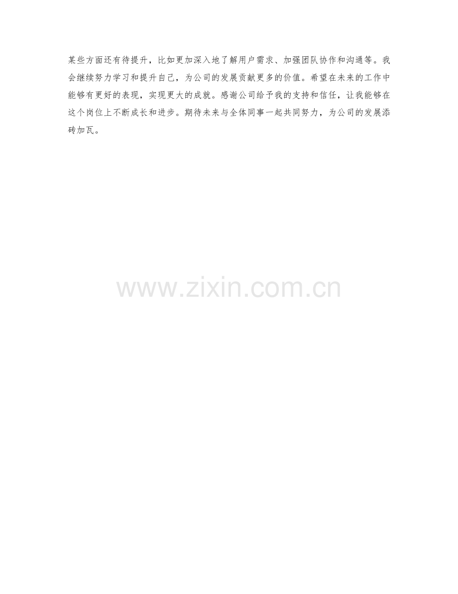 媒介推广经理季度工作总结.docx_第2页