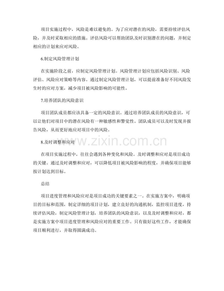 实施方案中的项目进度管理和风险应对.docx_第2页