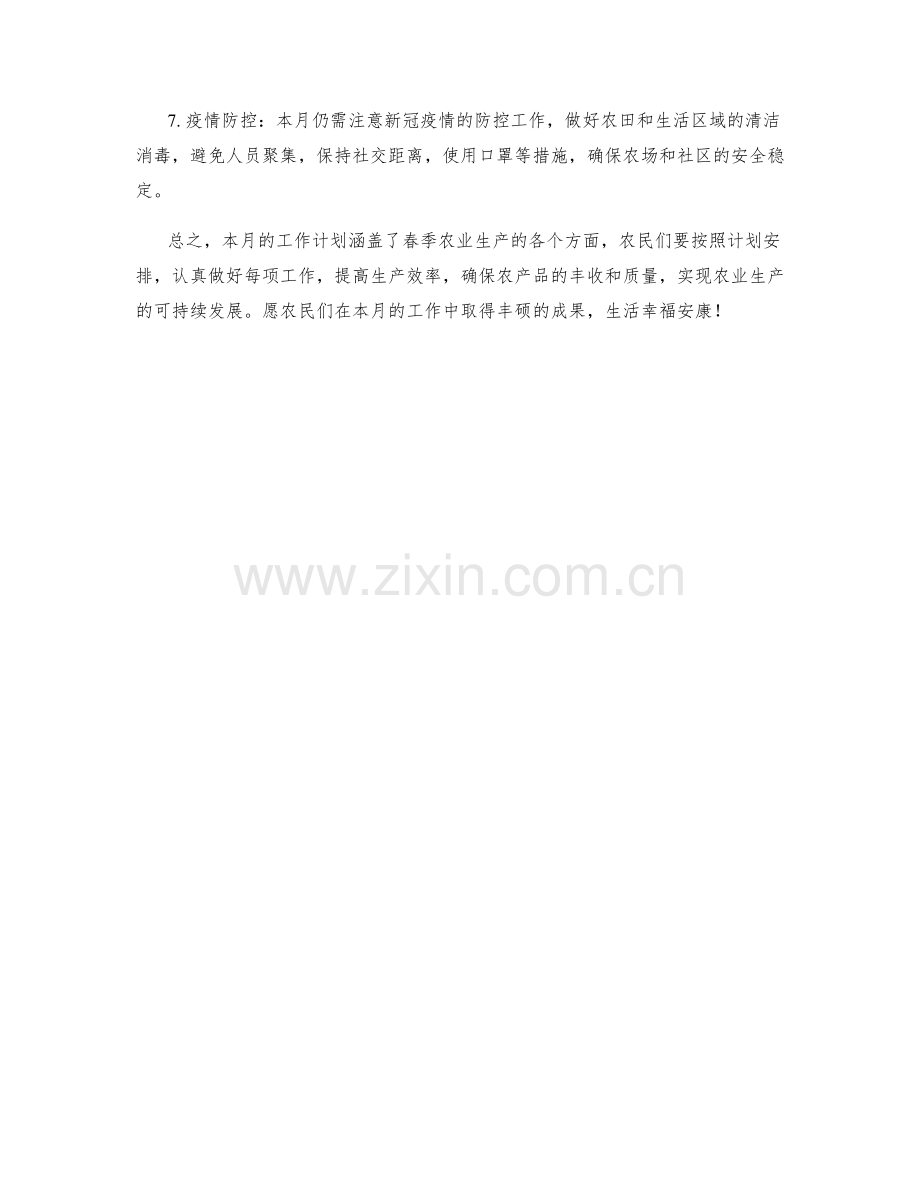 农民月度工作计划.docx_第2页