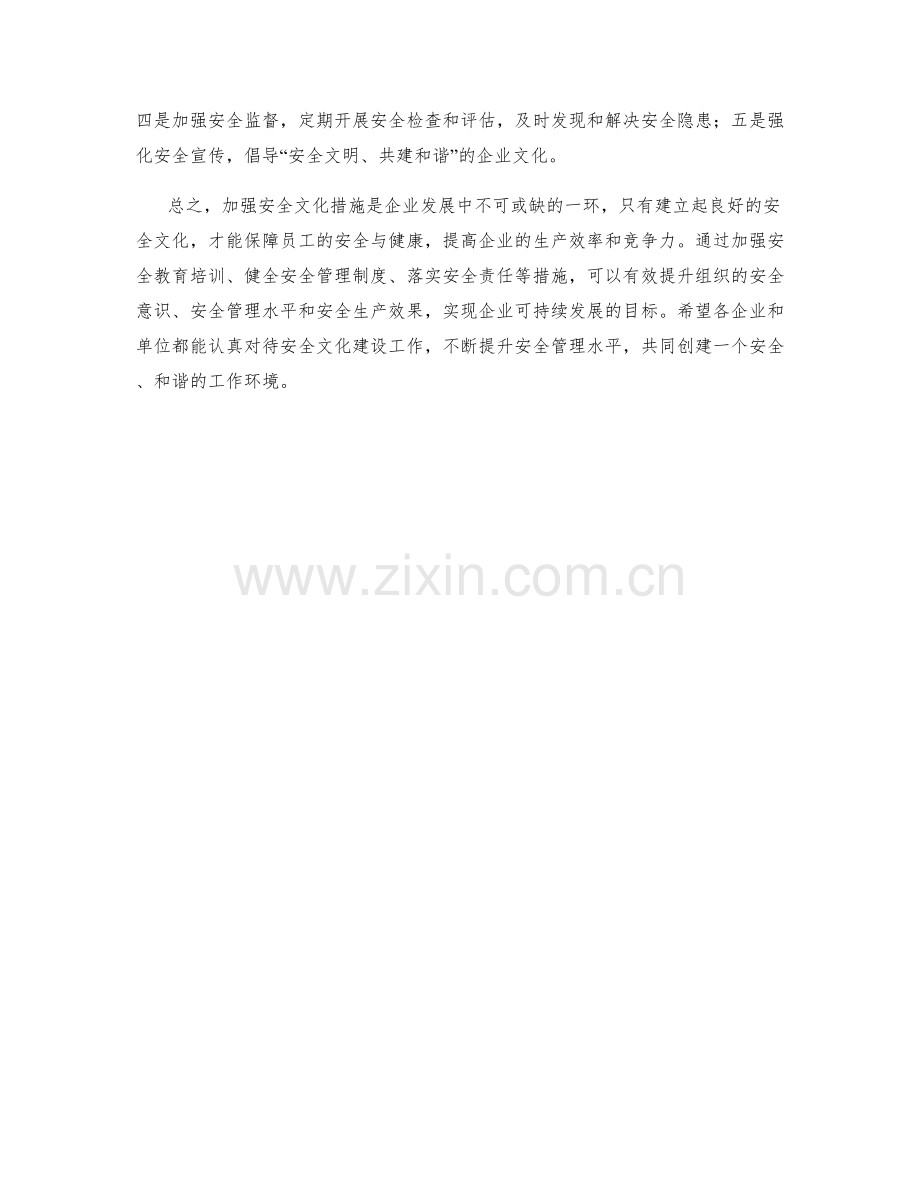 安全文化加强措施.docx_第2页