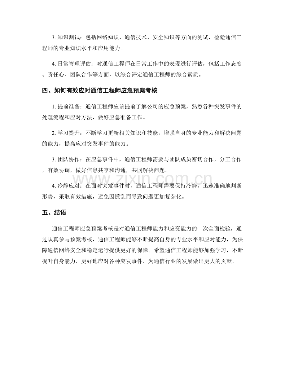 通信工程师应急预案考核.docx_第2页