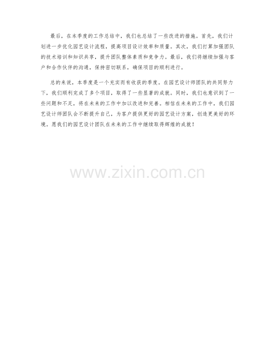 园艺设计师季度工作总结.docx_第2页