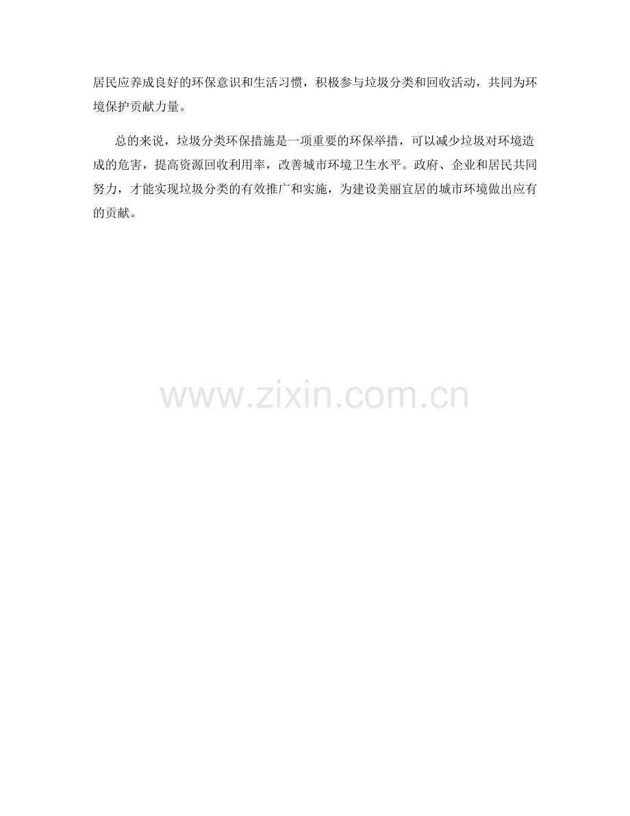 垃圾分类环保措施.docx_第2页