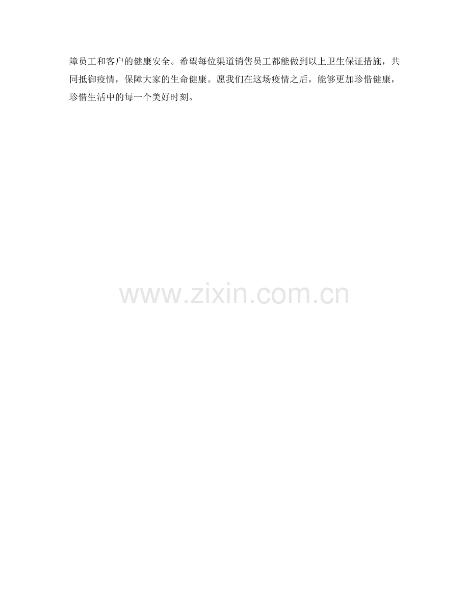 渠道销售员工卫生保证措施详细介绍.docx_第2页