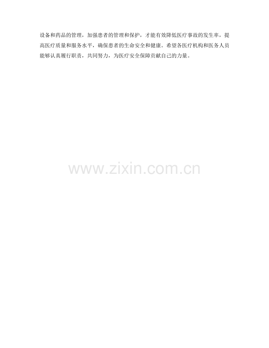 医疗安全保证措施.docx_第2页