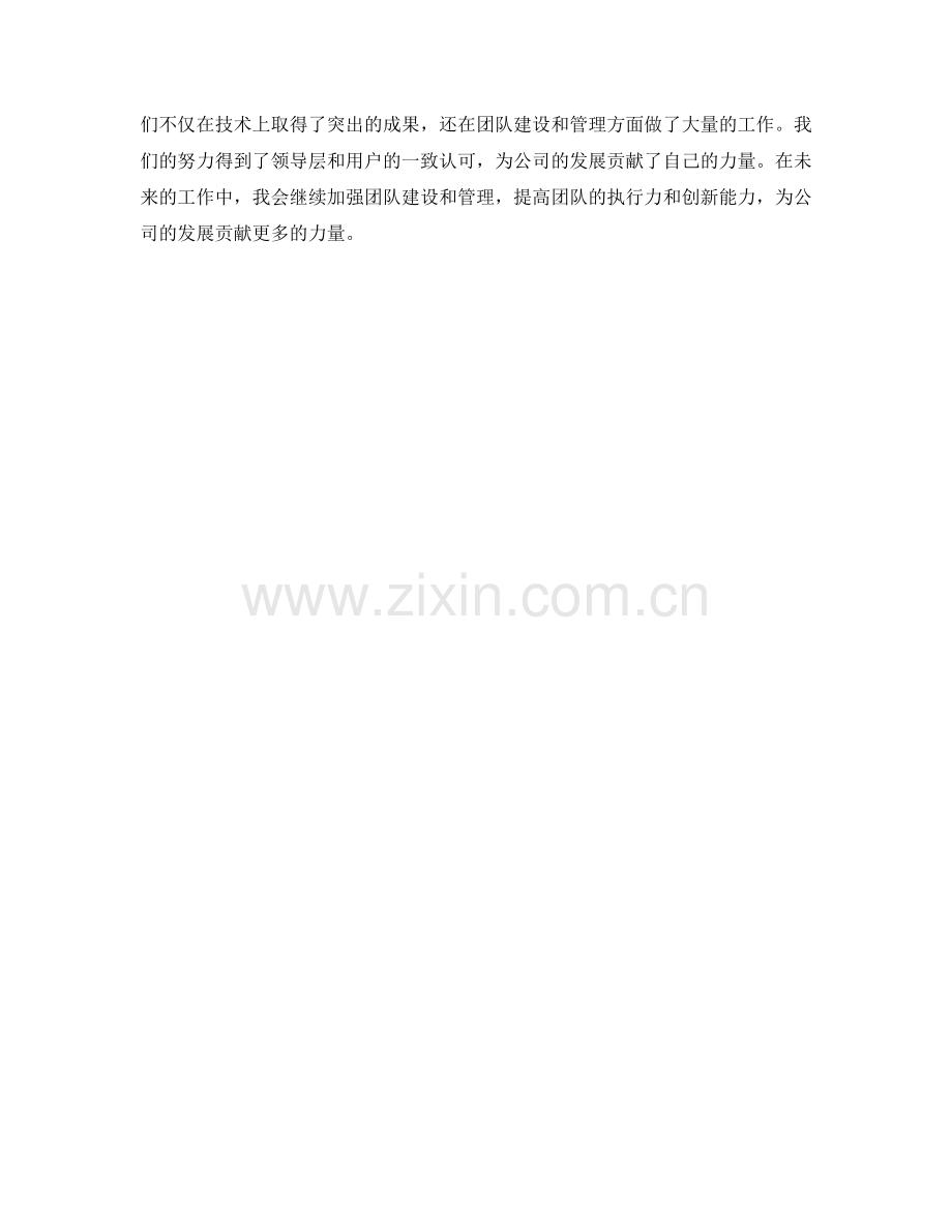 技术负责人季度工作总结.docx_第2页