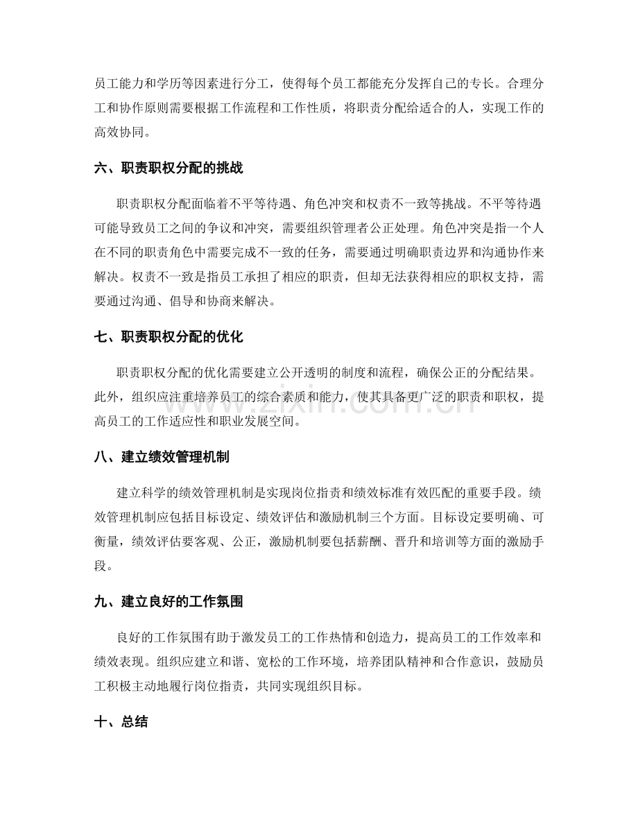 岗位职责的绩效标准与职责职权.docx_第2页
