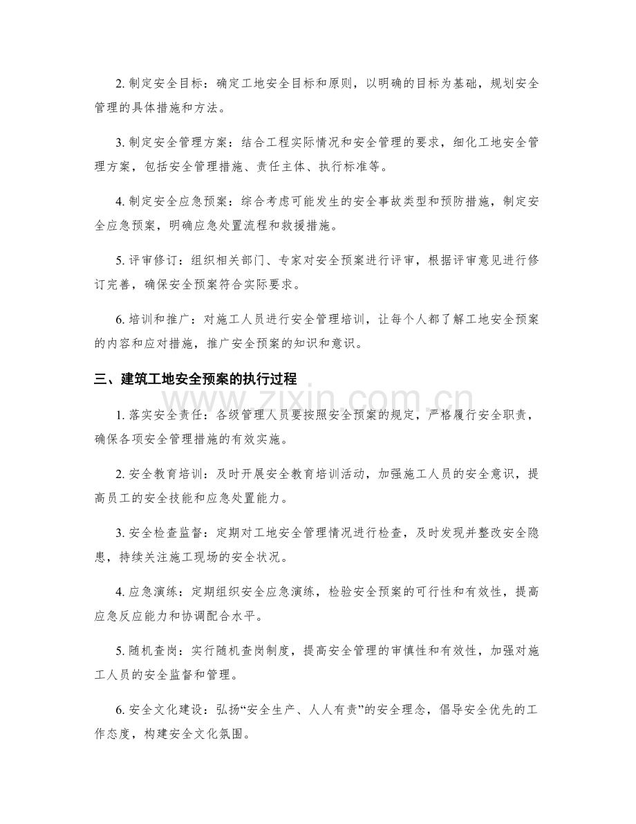 建筑工地安全预案.docx_第2页