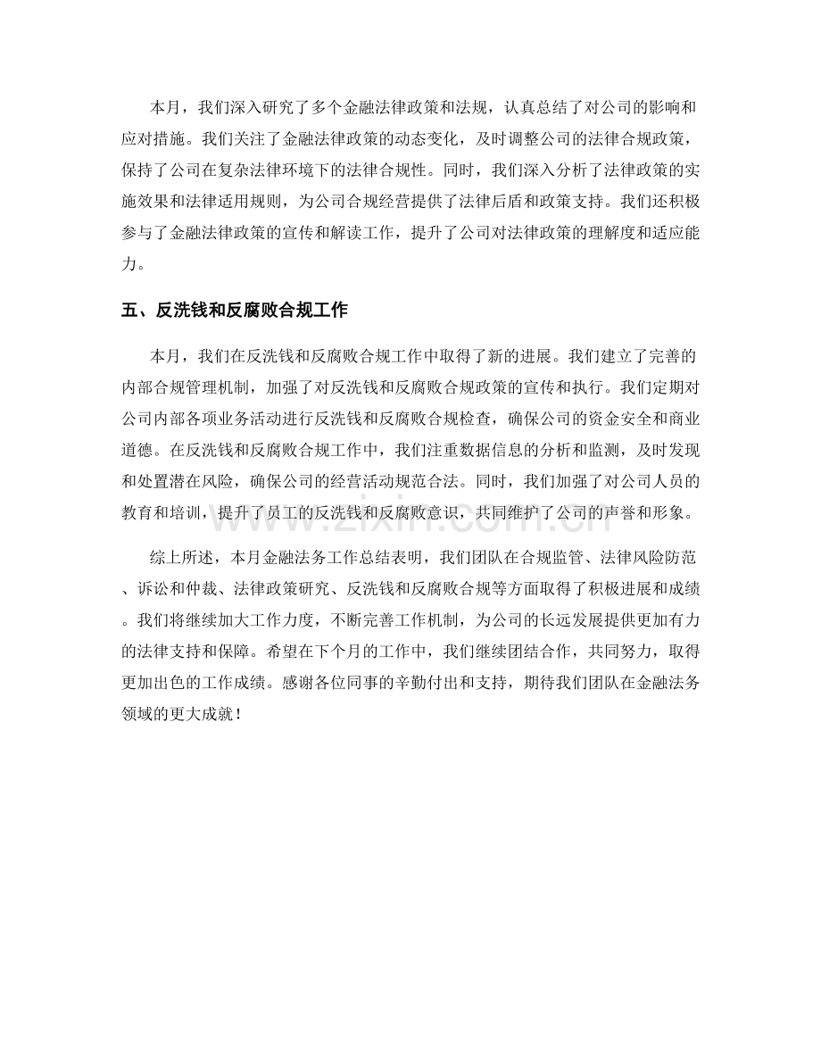 金融法务月度工作总结.docx_第2页