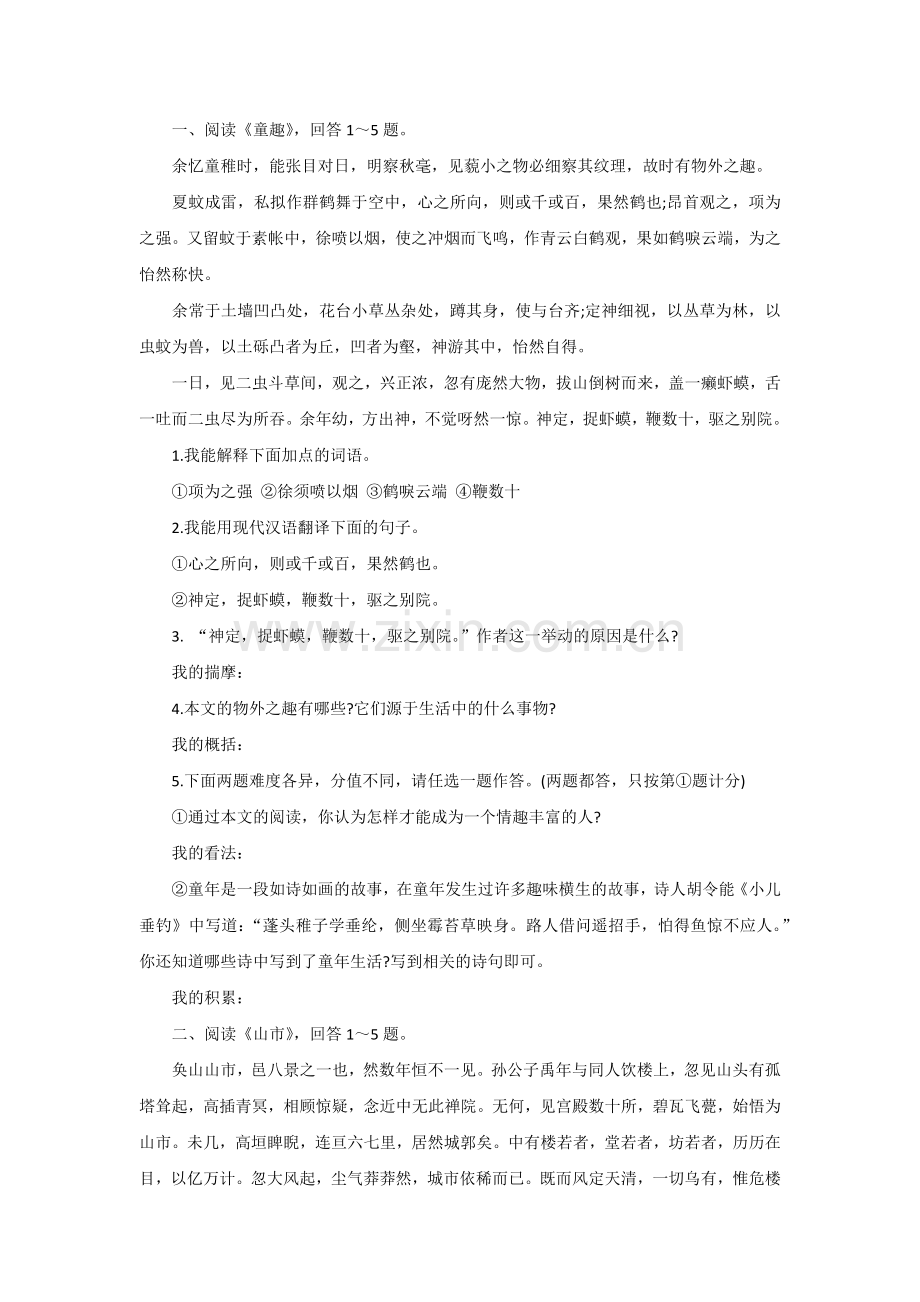 人教版九年级下册语文文言文练习.docx_第1页