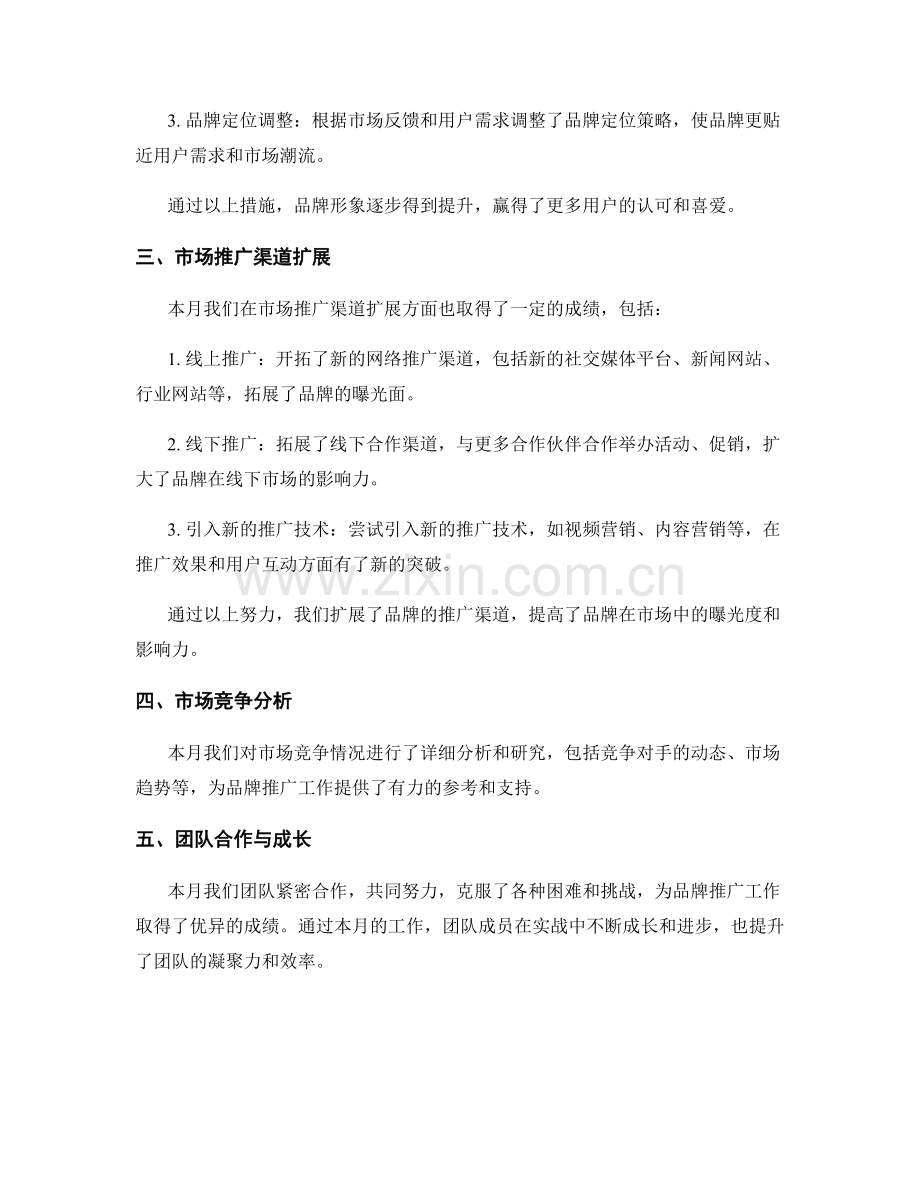 品牌推广月度工作总结.docx_第2页